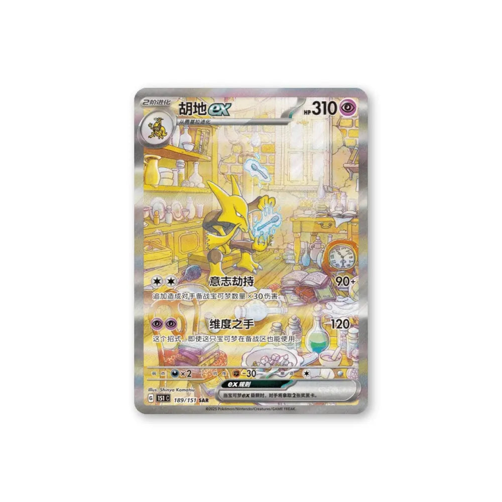 Pokémon 151C Vol. 3 Collect - Slim Surprise Box (CN)